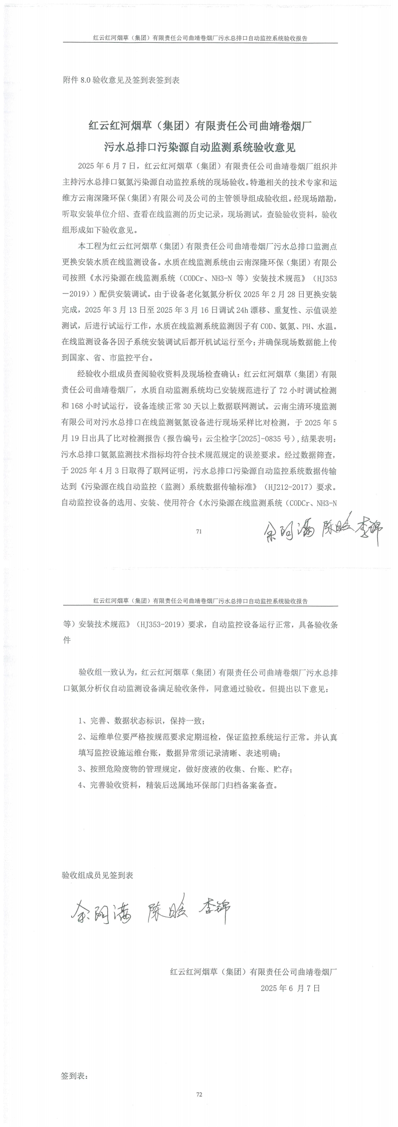曲靖卷煙廠(chǎng)驗(yàn)收意見(jiàn)_00(1).png